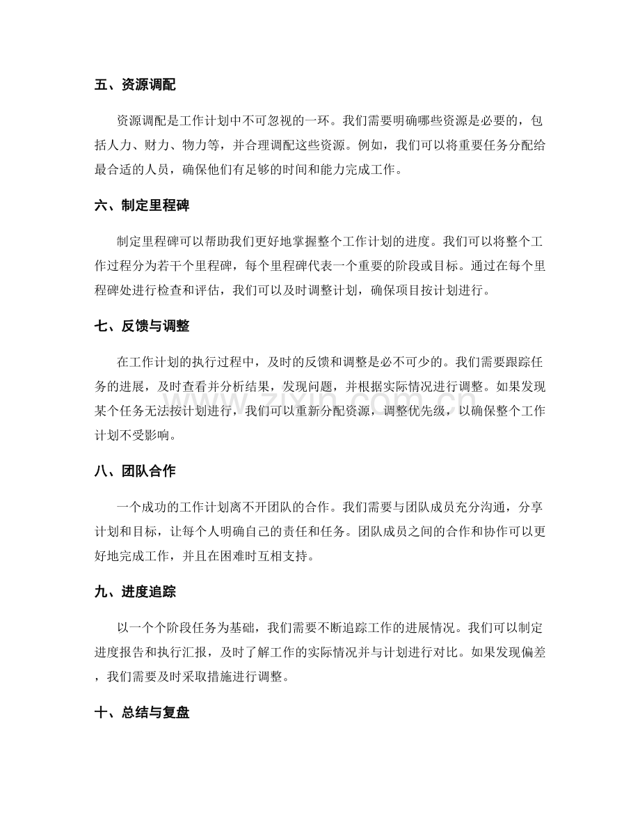 工作计划的具体任务规划.docx_第2页