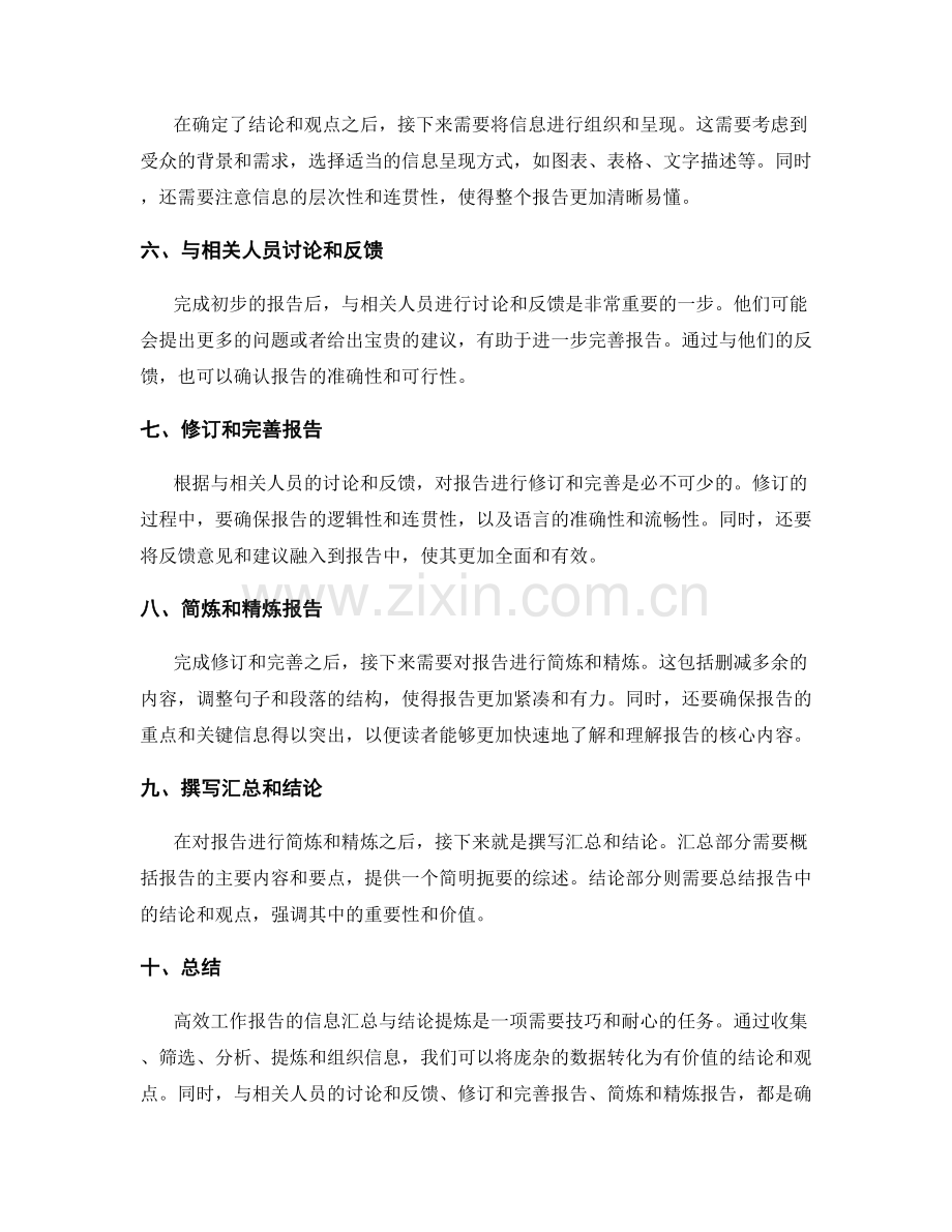 高效工作报告的信息汇总与结论提炼.docx_第2页