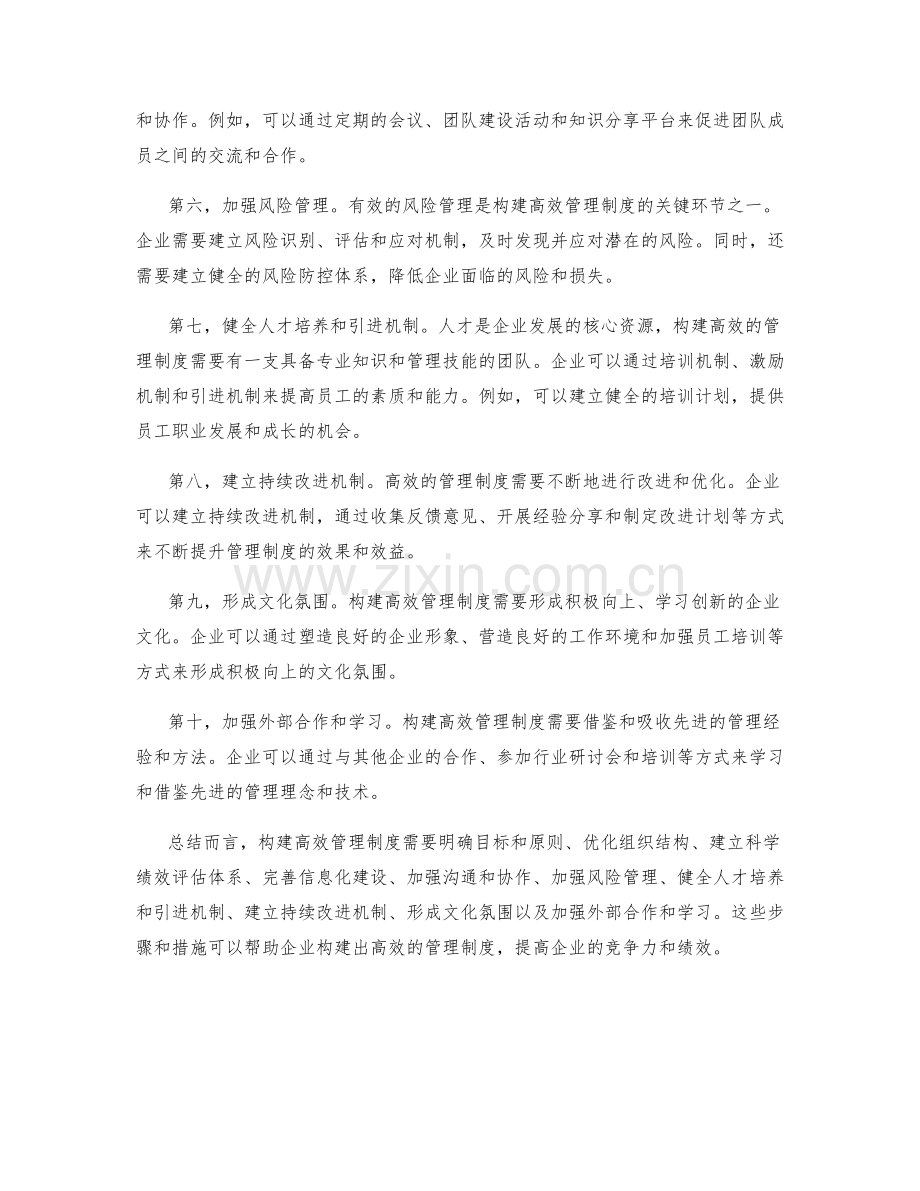 构建高效管理制度的几个关键步骤.docx_第2页