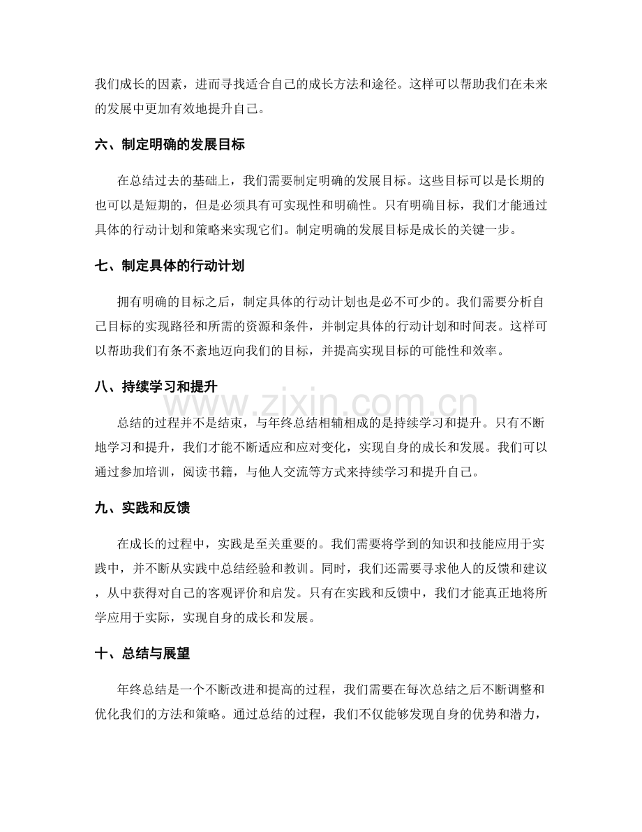 年终总结的发现与成长总结方法.docx_第2页