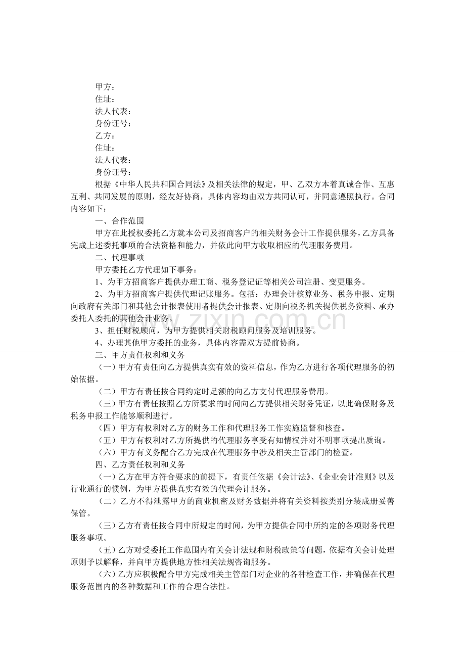 会计师事务所合作协议.doc_第1页