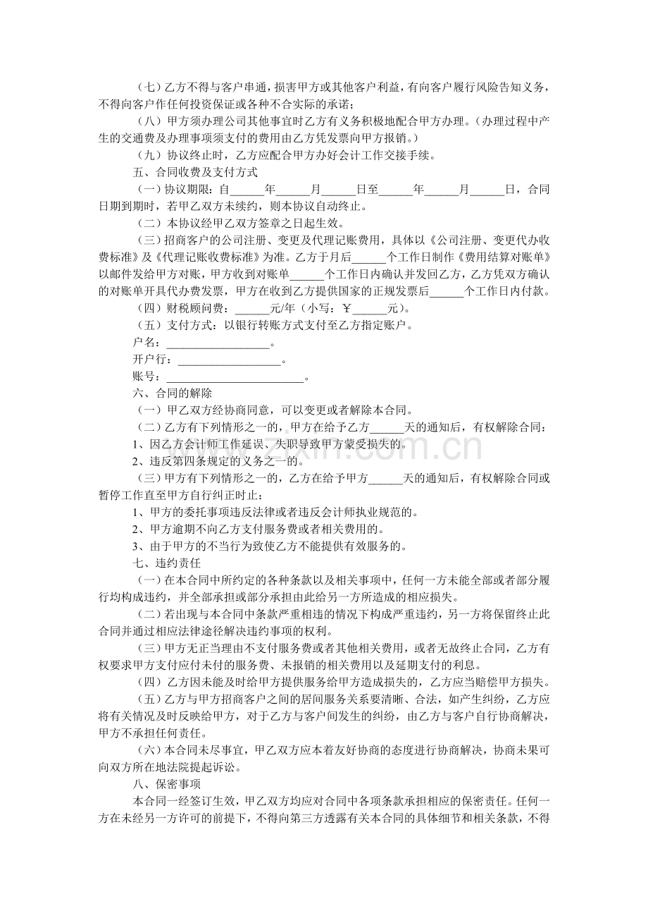 会计师事务所合作协议.doc_第2页