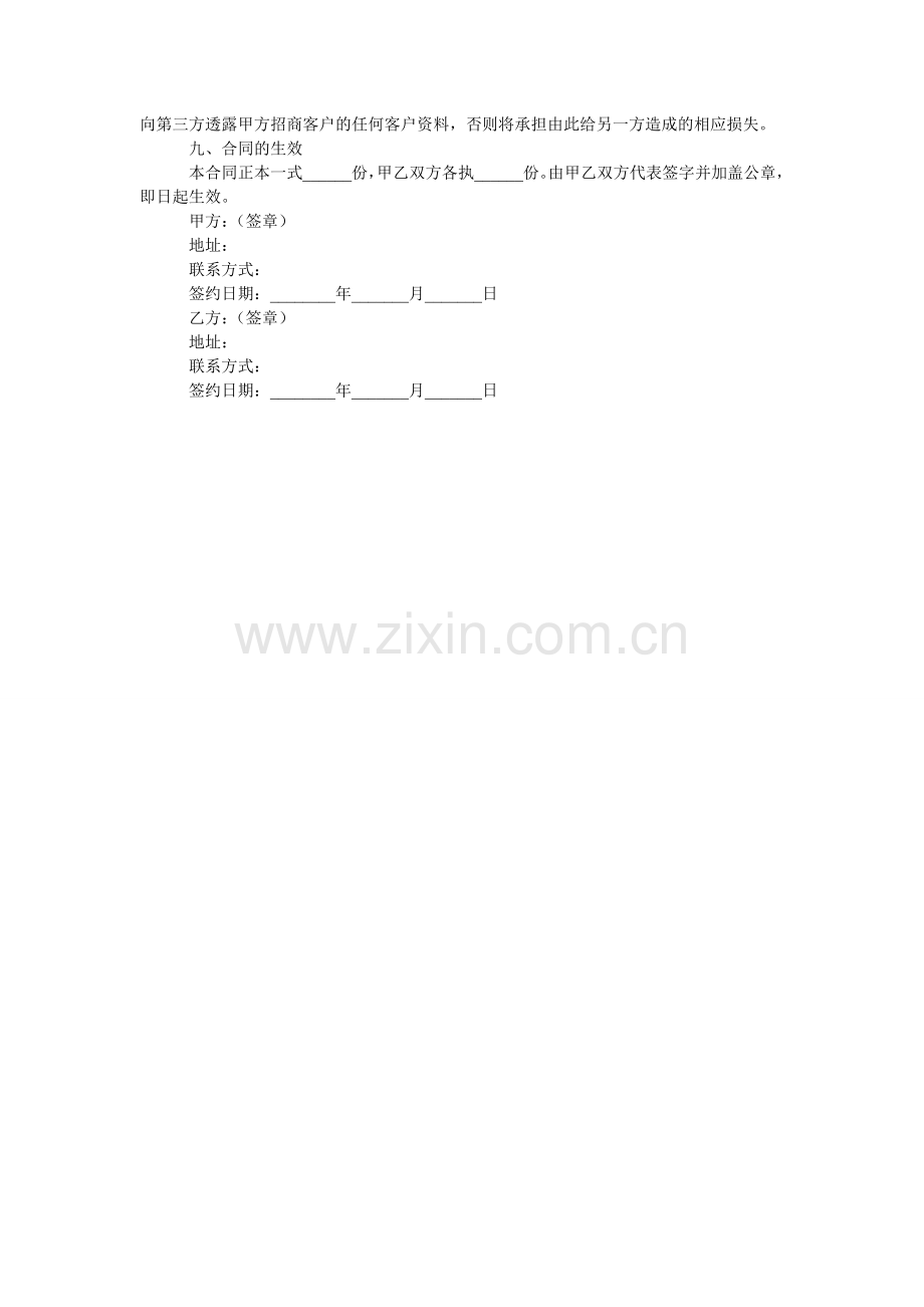 会计师事务所合作协议.doc_第3页