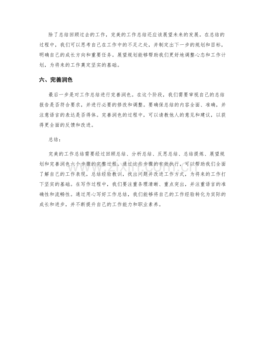 六个步骤写出完美的工作总结.docx_第2页