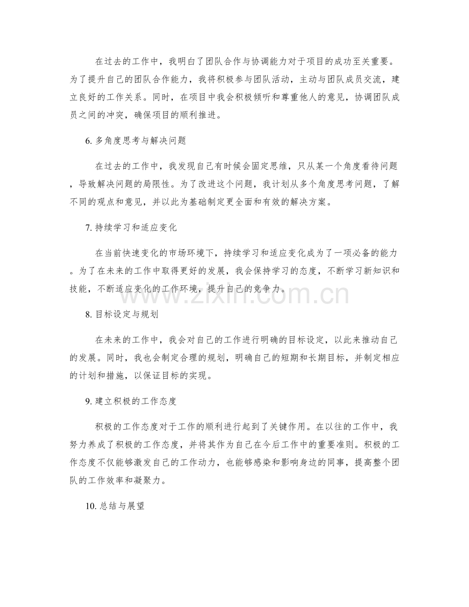 工作总结的反思改进与进一步规划.docx_第2页