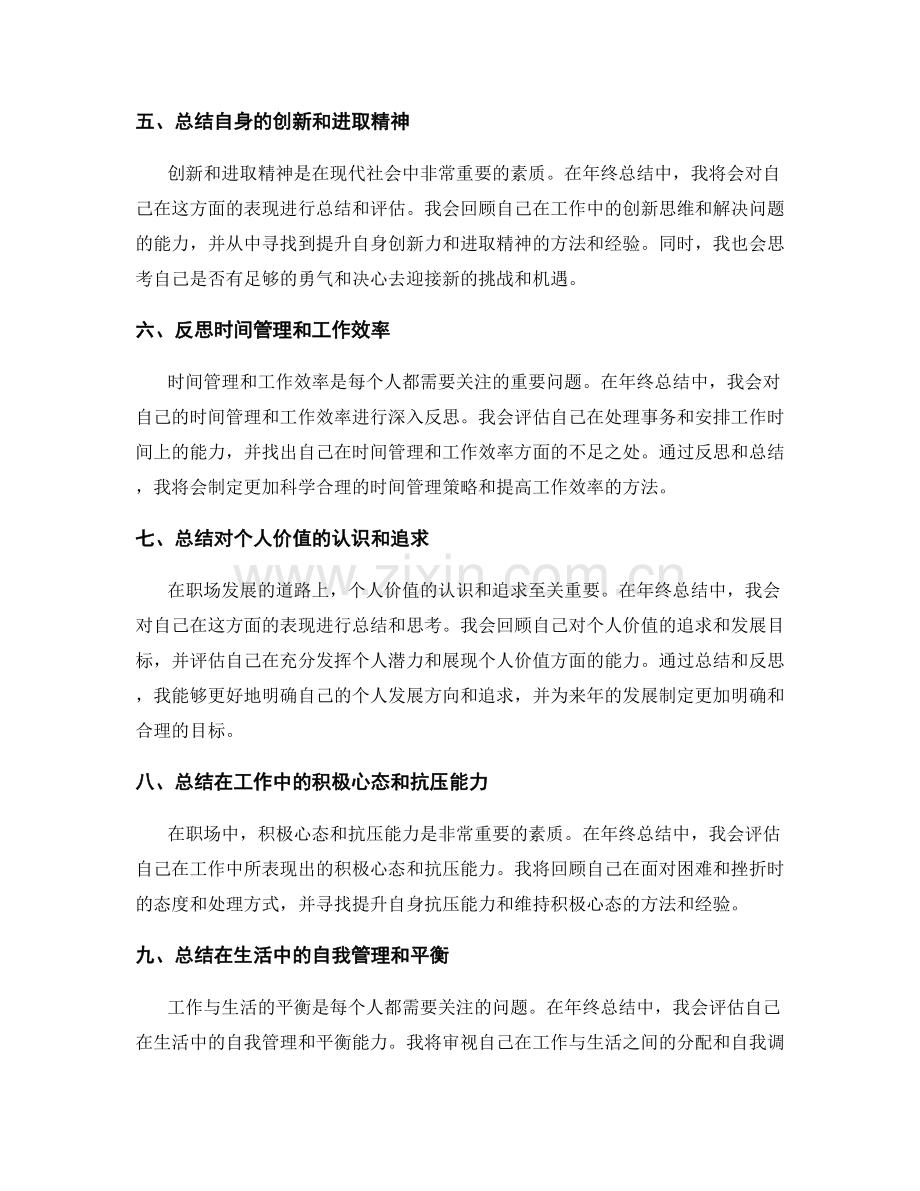 年终总结的重点回顾思路.docx_第2页