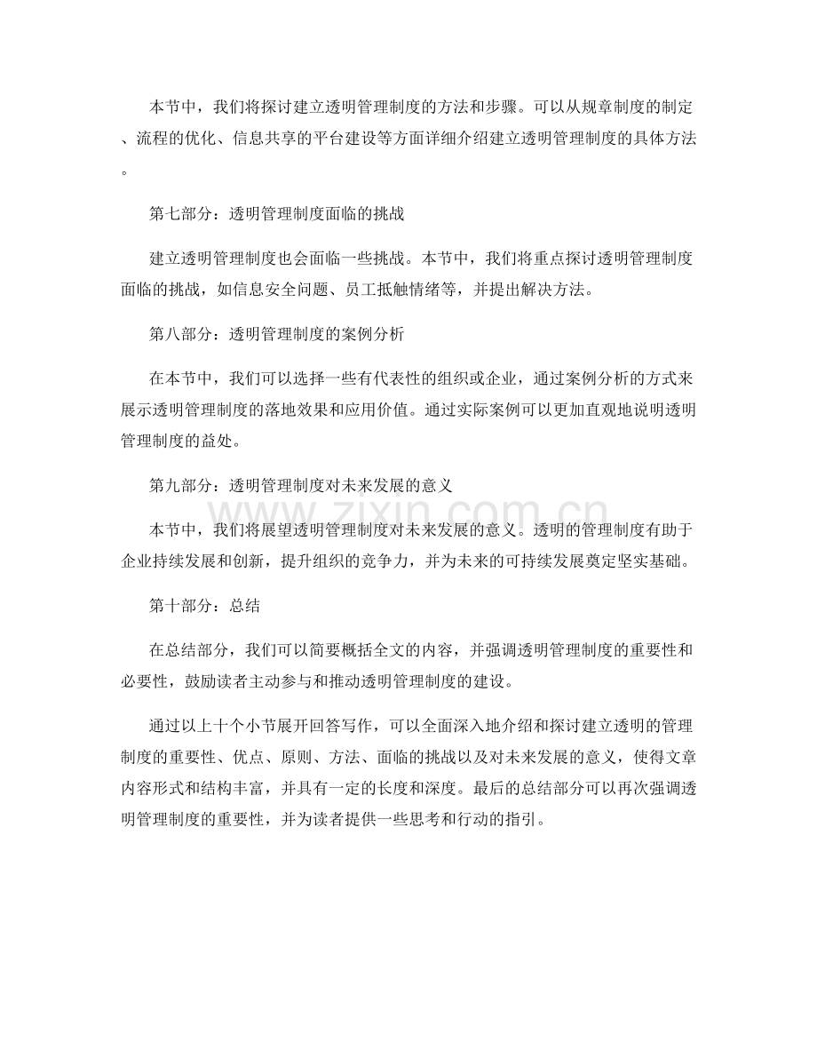 建立透明的管理制度.docx_第2页