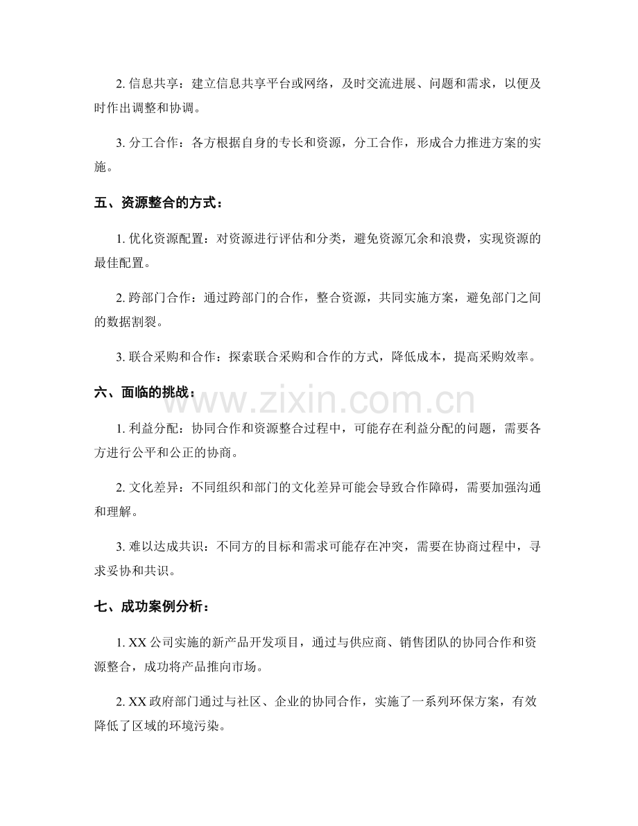 实施方案的协同合作和资源整合方案.docx_第2页