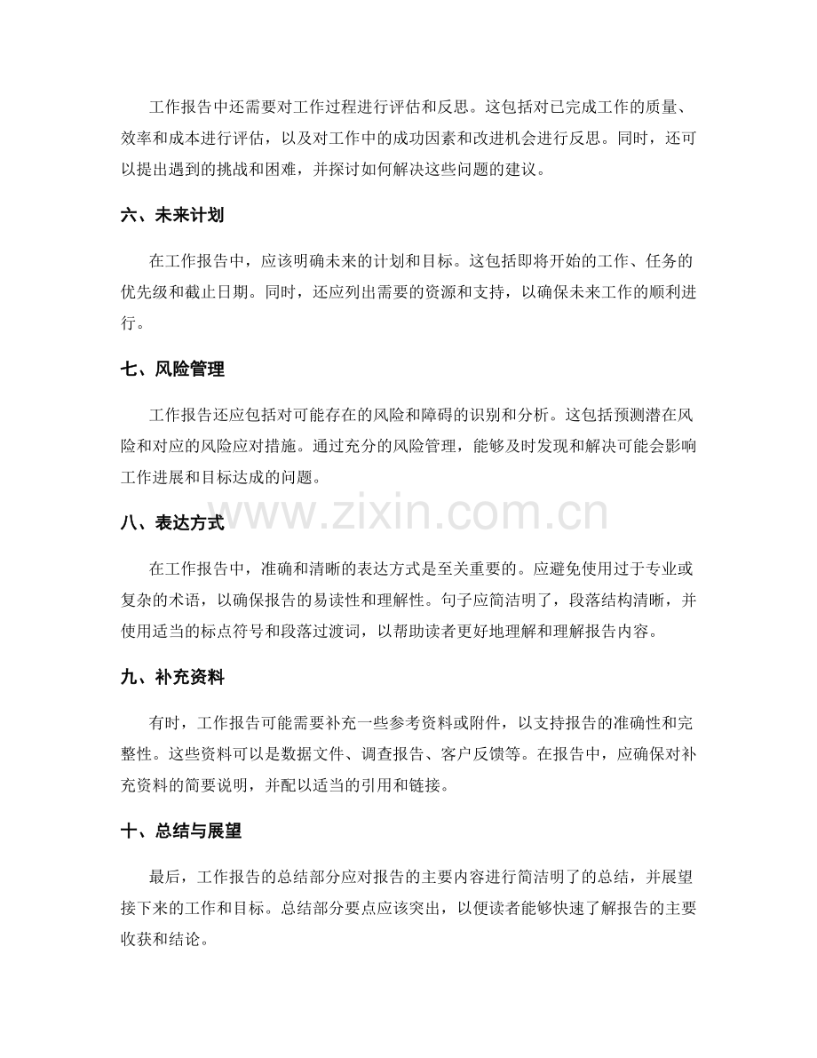 工作报告的结构清晰与信息准确度.docx_第2页