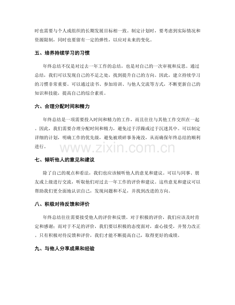 年终总结的目的与注意事项.docx_第2页