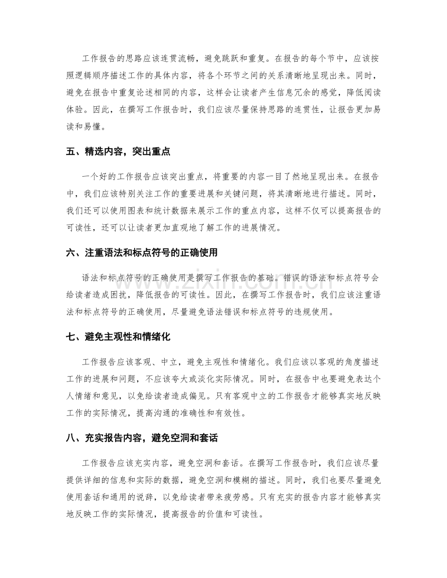 提高工作报告的逻辑与表达.docx_第2页