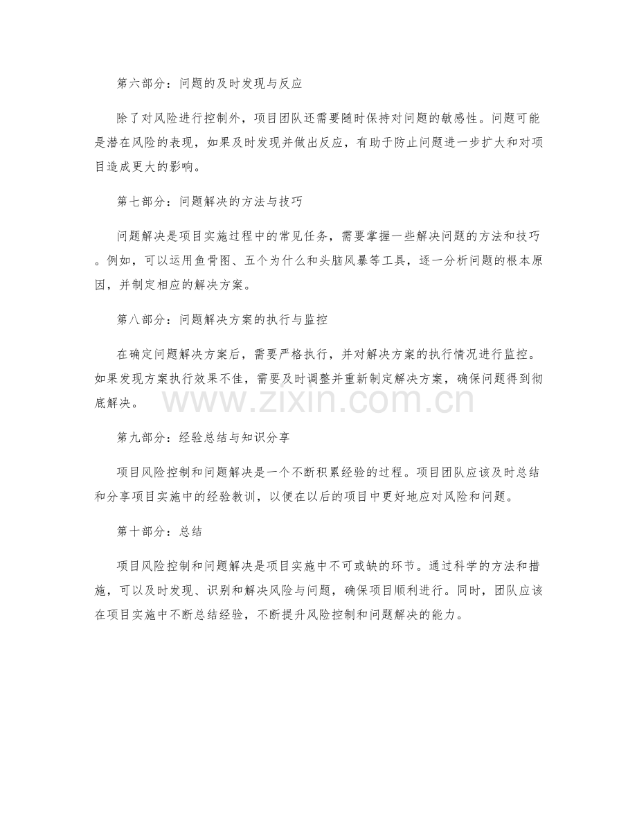 实施方案的项目风险控制与问题解决方法.docx_第2页