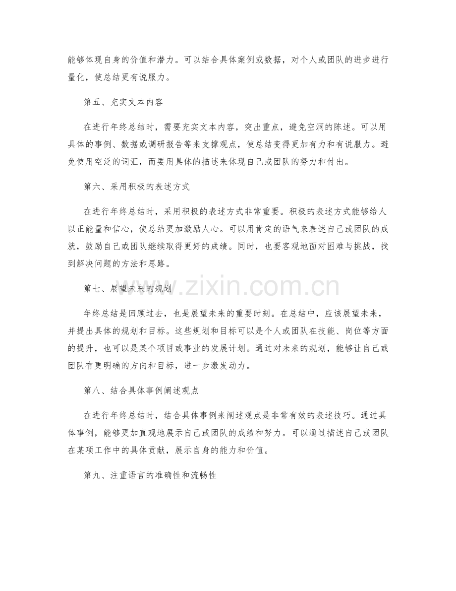 年终总结的亮点梳理与表述技巧.docx_第2页