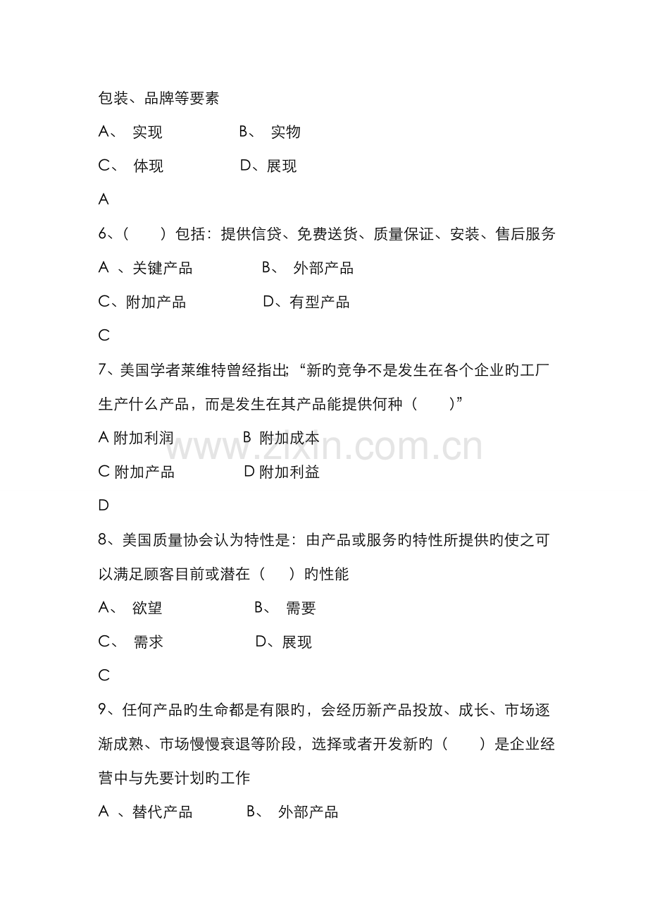 2022年SYB创业培训考试试题库.doc_第2页