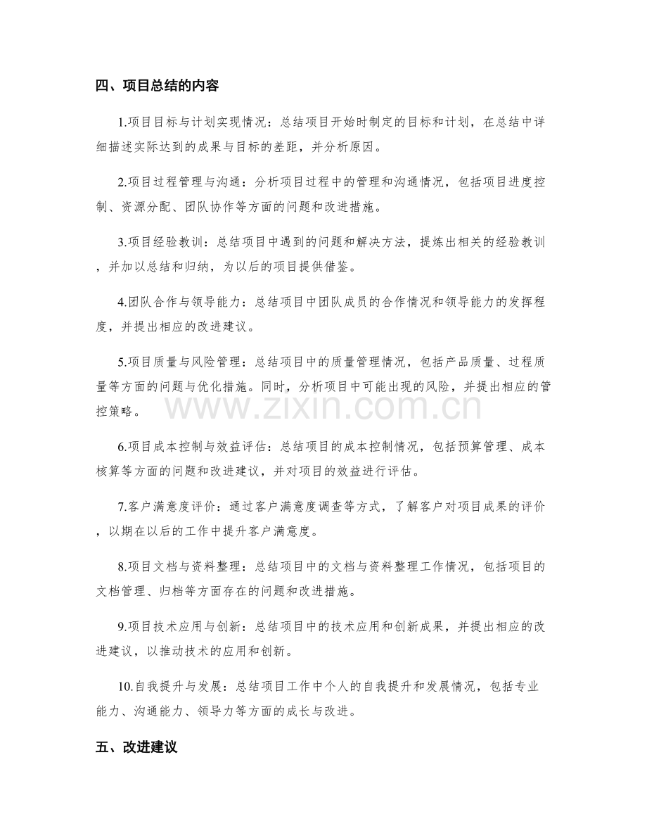 工作总结中的项目总结与改进建议.docx_第2页