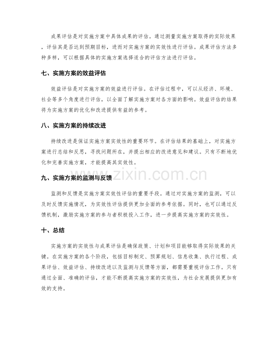 实施方案的实效性与成果评估.docx_第2页