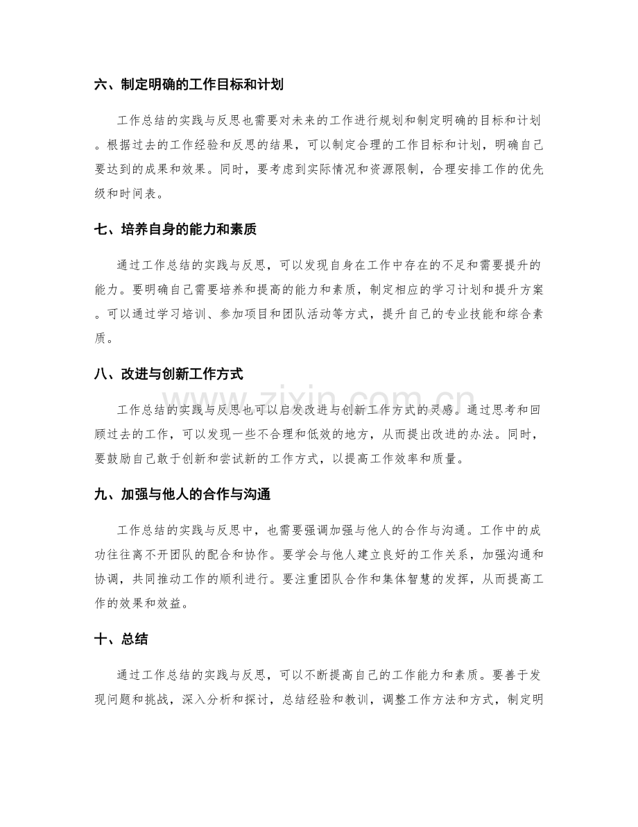 工作总结的实践与反思要点.docx_第2页