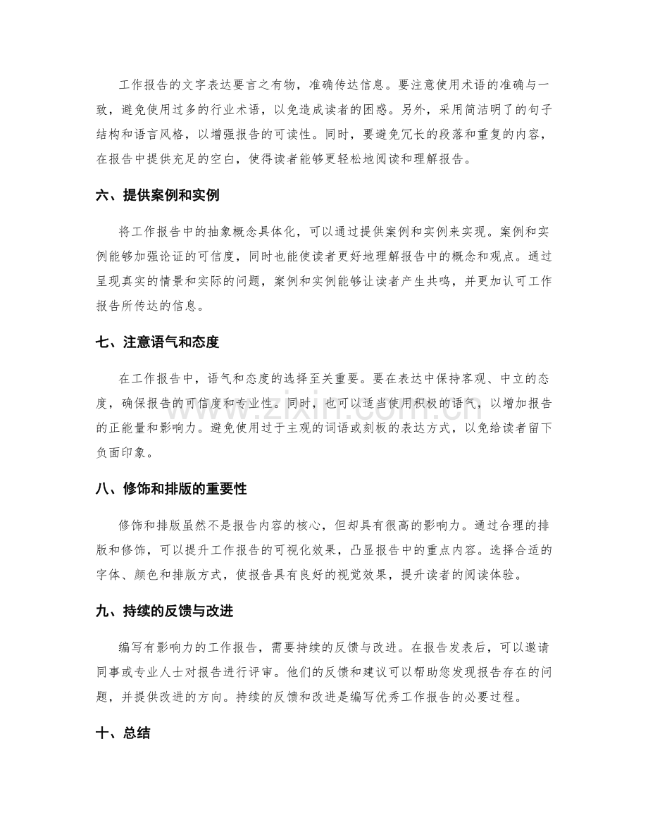 编写有影响力工作报告的效果技巧.docx_第2页