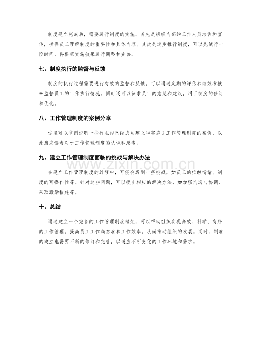 建立完备的工作管理制度框架.docx_第2页