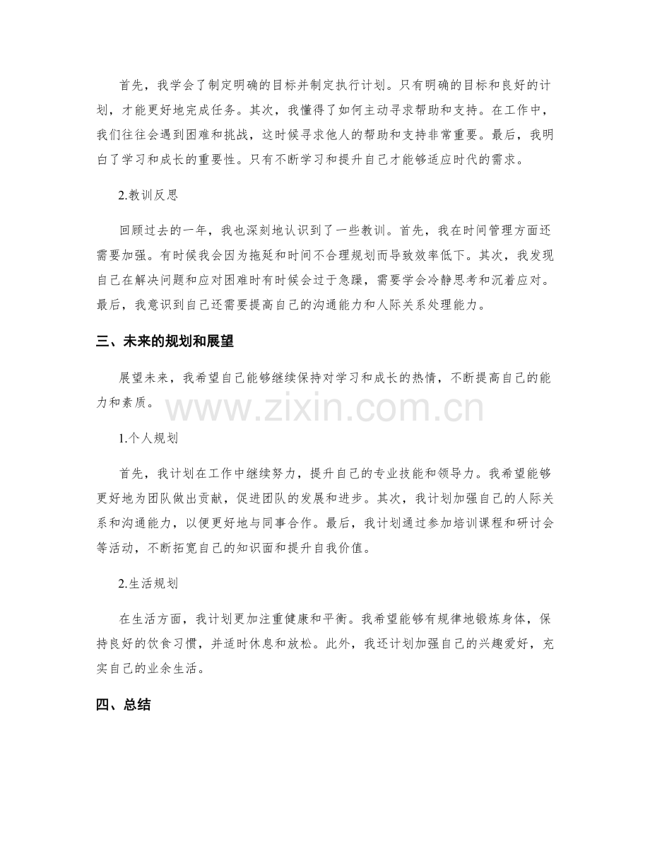 年终总结中的重点回顾和未来规划.docx_第2页