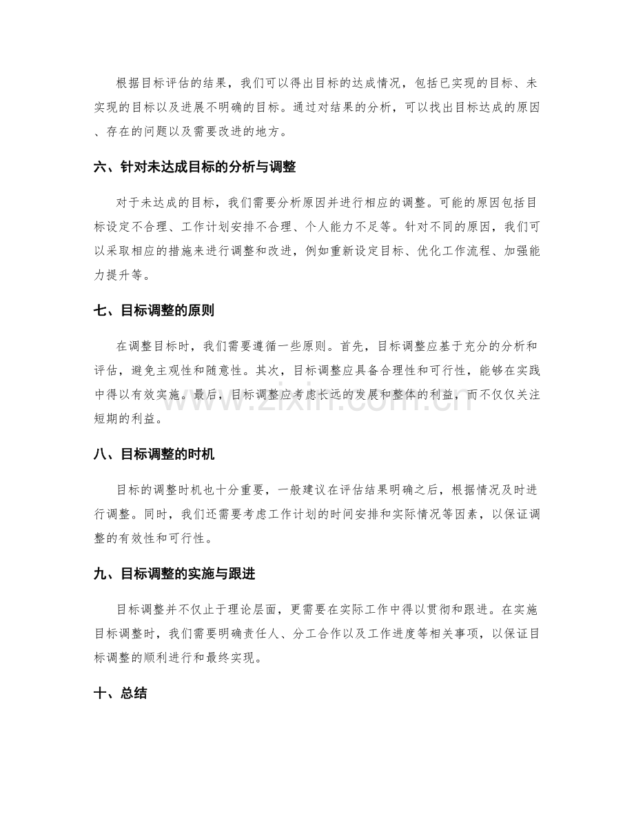 工作计划的目标评估与调整建议.docx_第2页