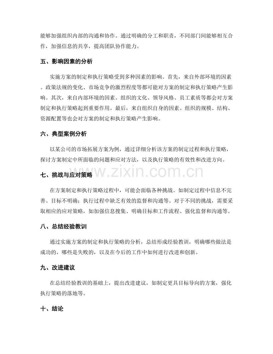 实施方案的制定和执行策略分析.docx_第2页