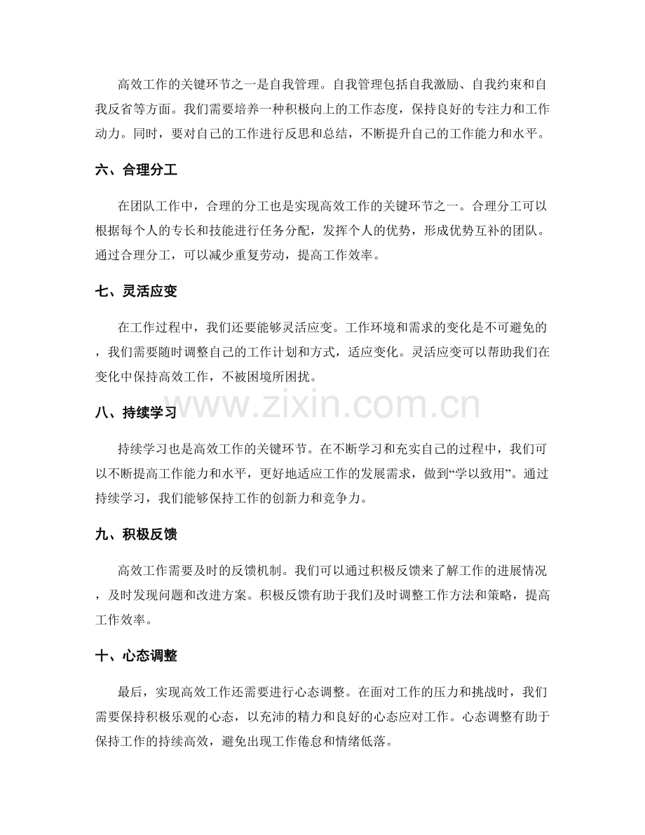 高效工作总结的关键环节剖析.docx_第2页