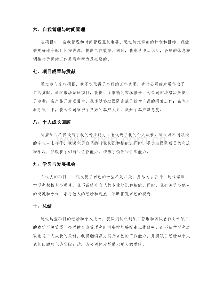 工作总结中的项目经验总结与个人成长回顾.docx_第2页