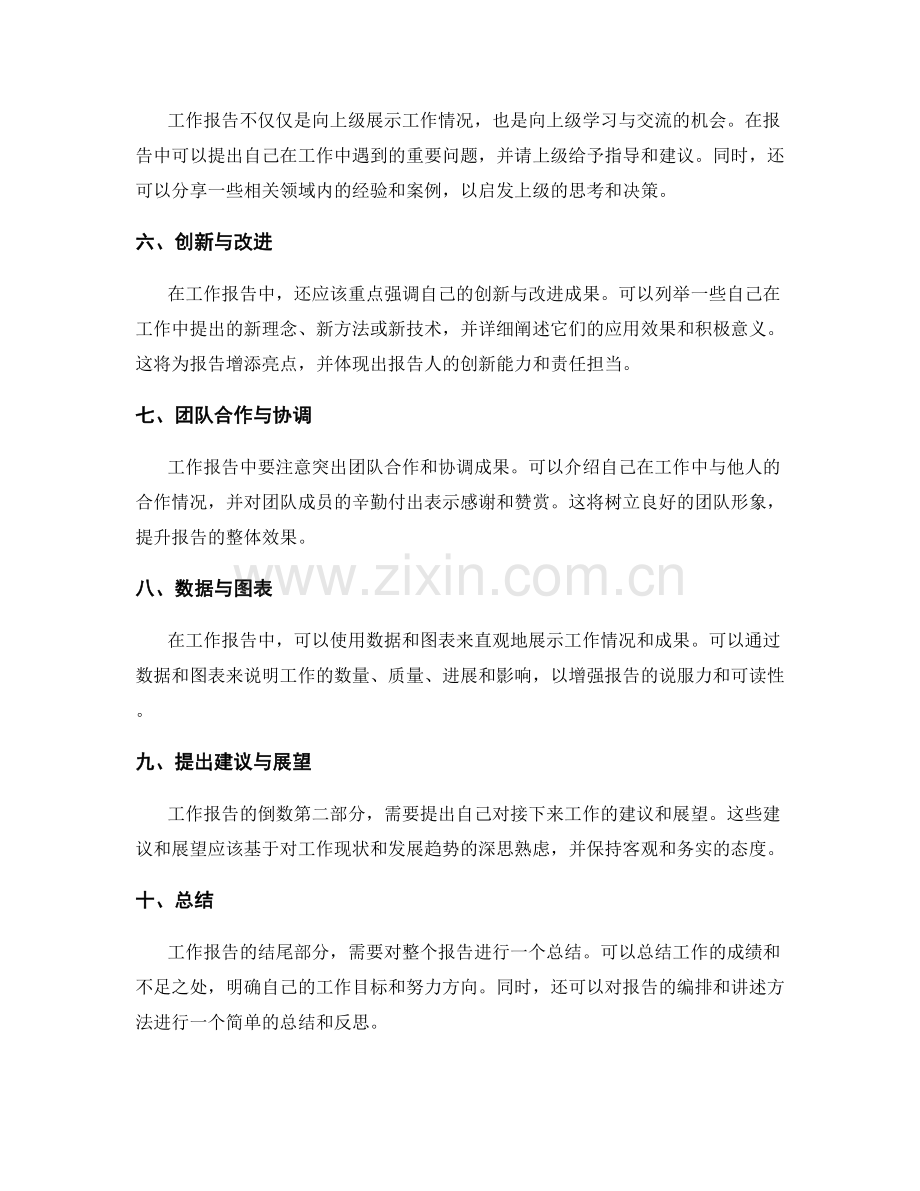 工作报告的内容编排与重点阐述方法.docx_第2页