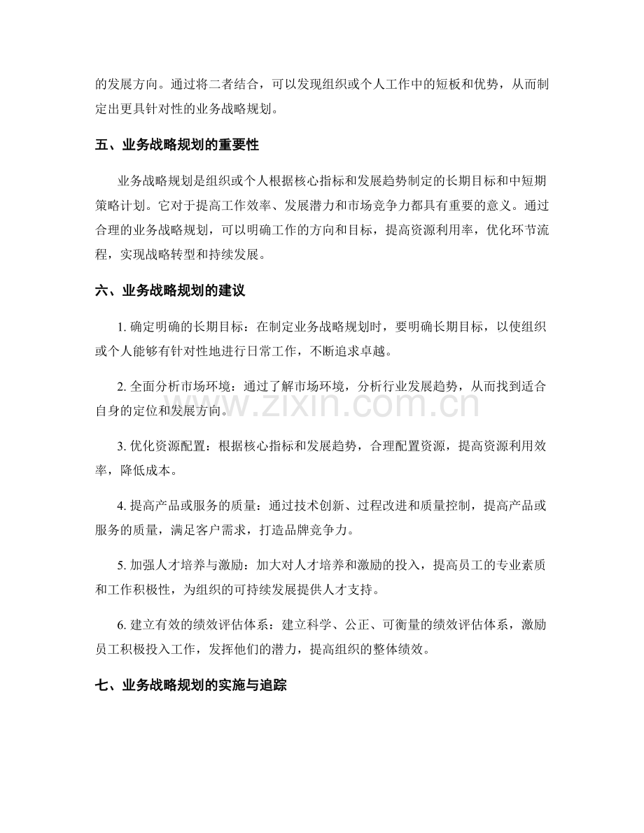 工作报告的核心指标与发展趋势与业务战略规划建议.docx_第2页