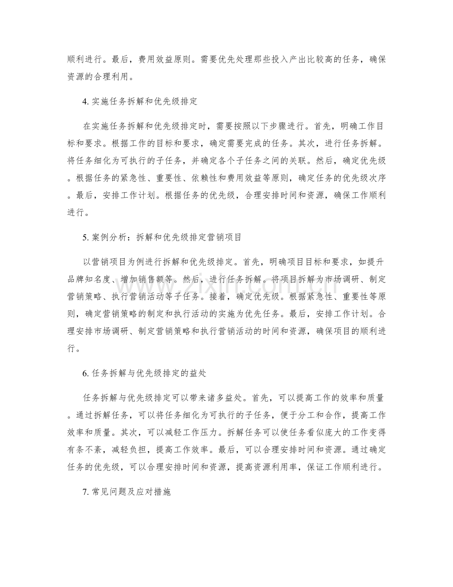 工作计划中的任务拆解与优先级排定.docx_第2页