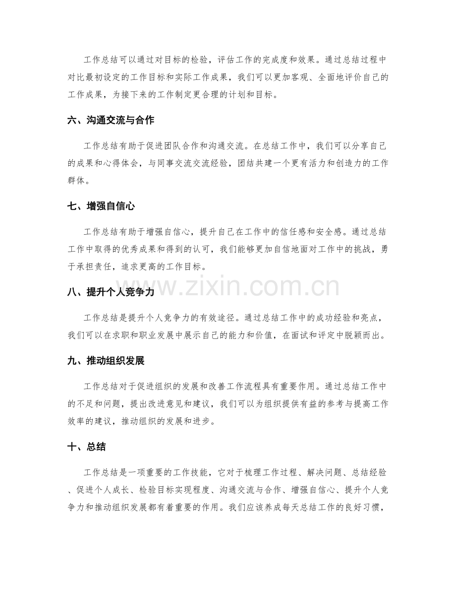 工作总结的目的与作用分析.docx_第2页