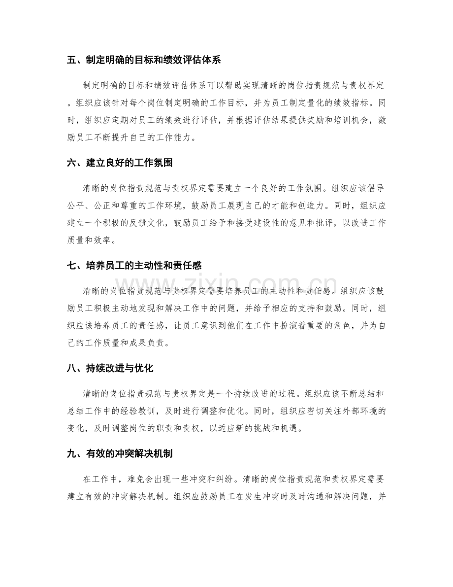 清晰的岗位职责规范与责权界定.docx_第2页