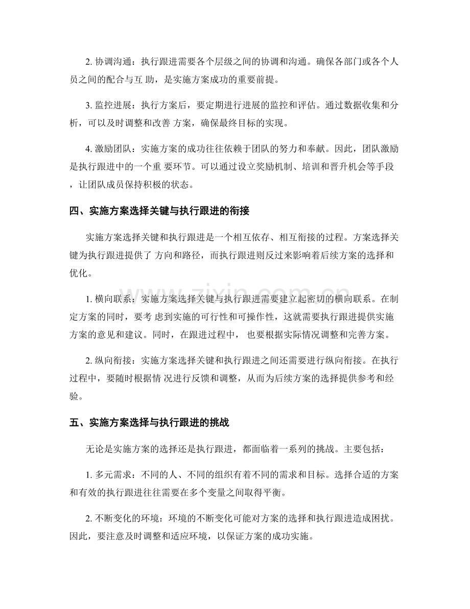 实施方案的关键选择和执行跟进.docx_第2页