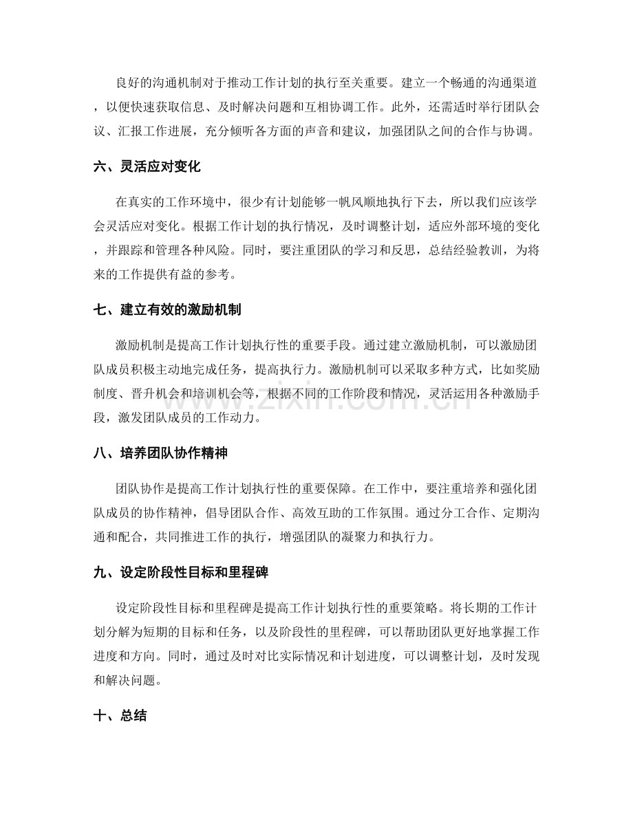 提高工作计划执行性的难点克服方法.docx_第2页