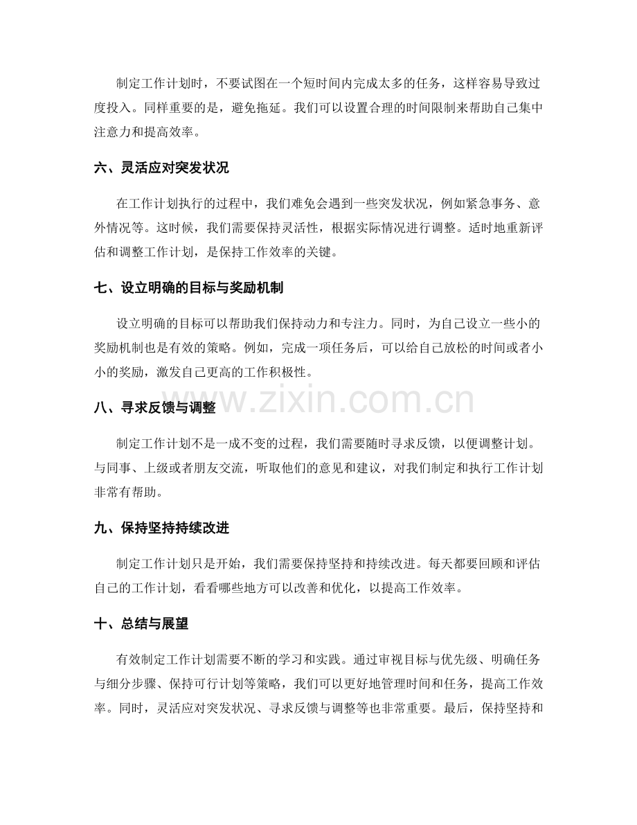 有效制定工作计划的策略分享.docx_第2页