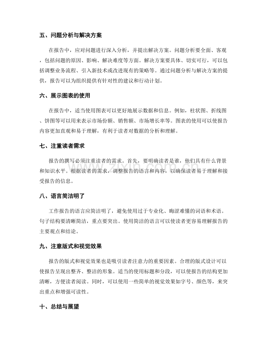 提高工作报告的内容与逻辑结构.docx_第2页