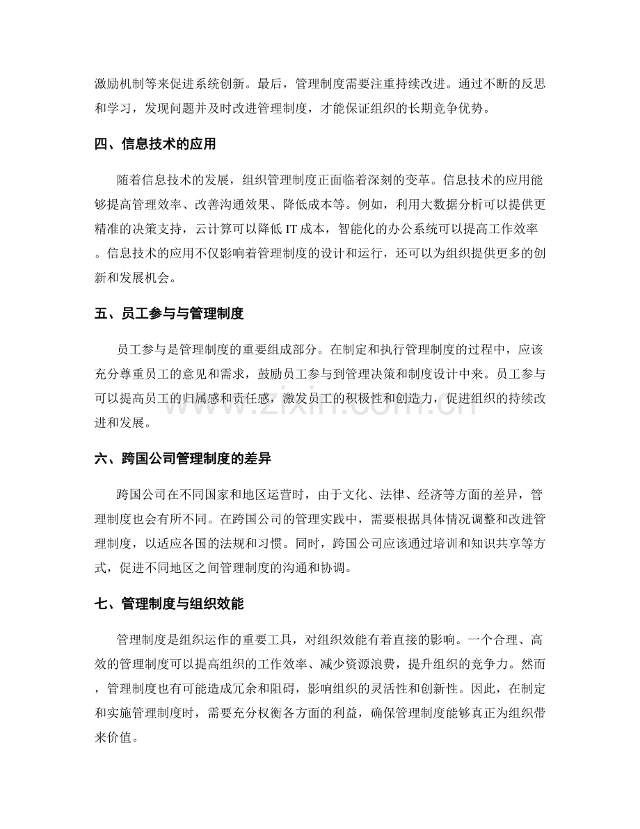 管理制度的内外环境变化分析.docx_第2页