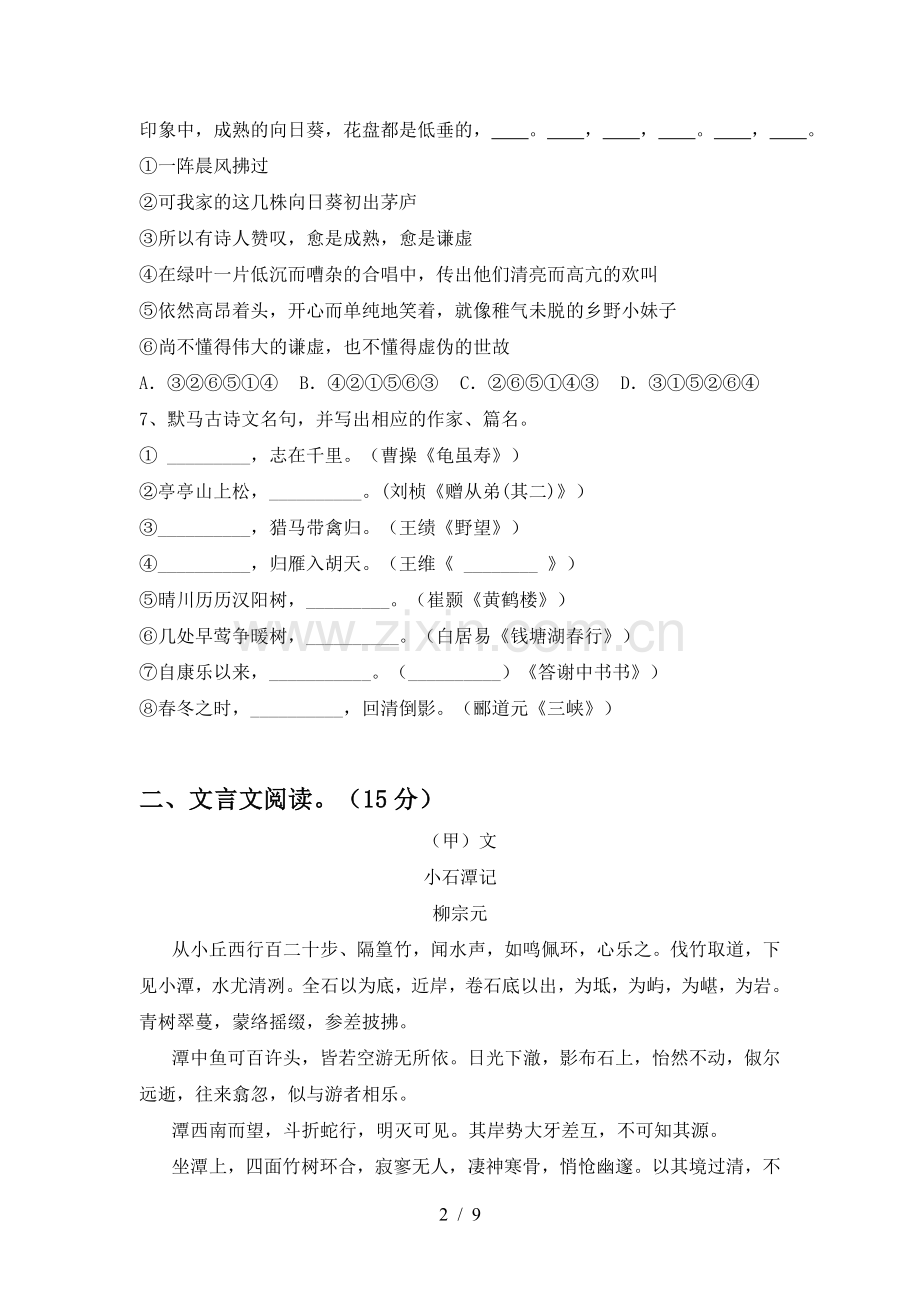 八年级语文下册期中考试卷(必考题).doc_第2页