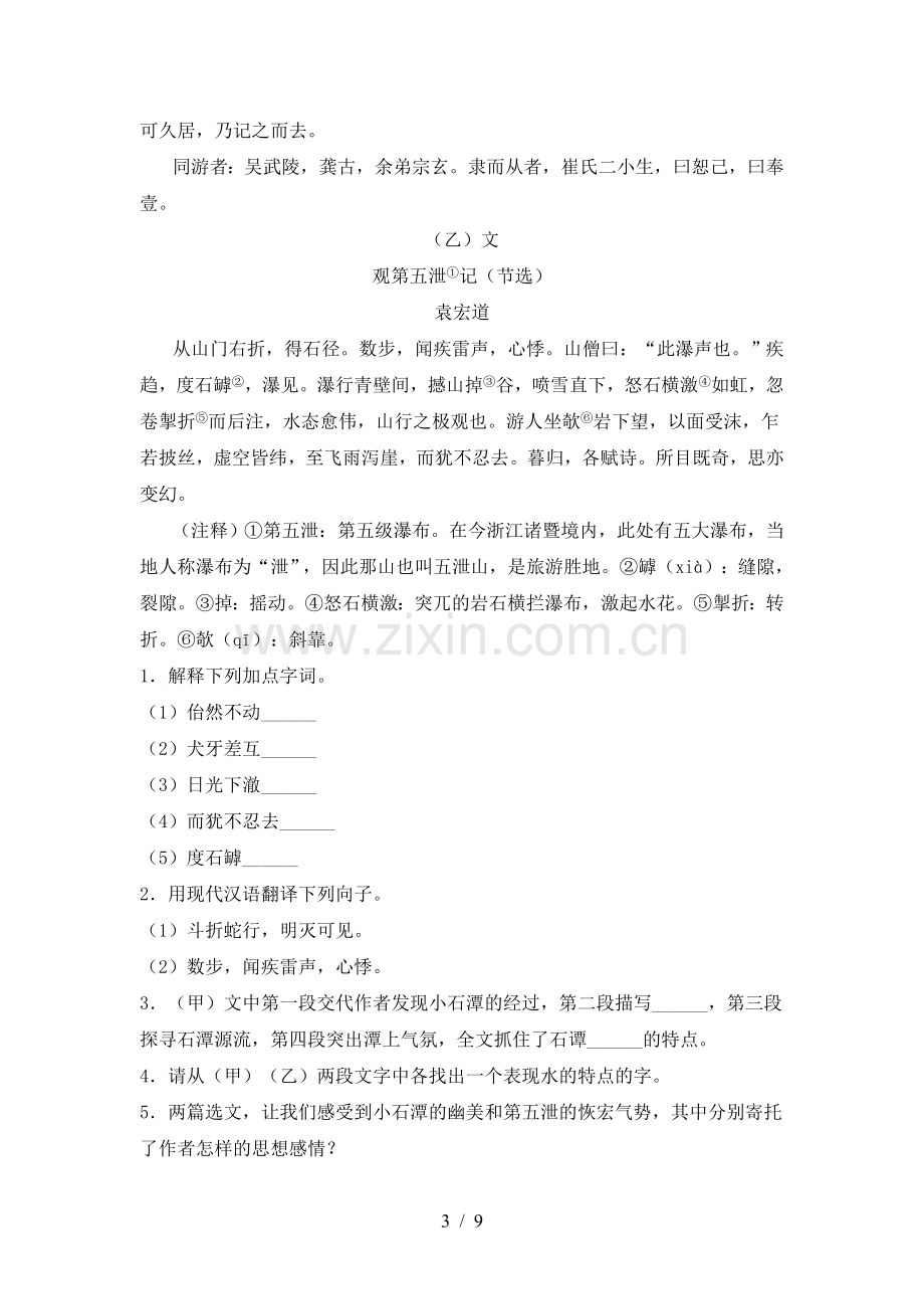 八年级语文下册期中考试卷(必考题).doc_第3页