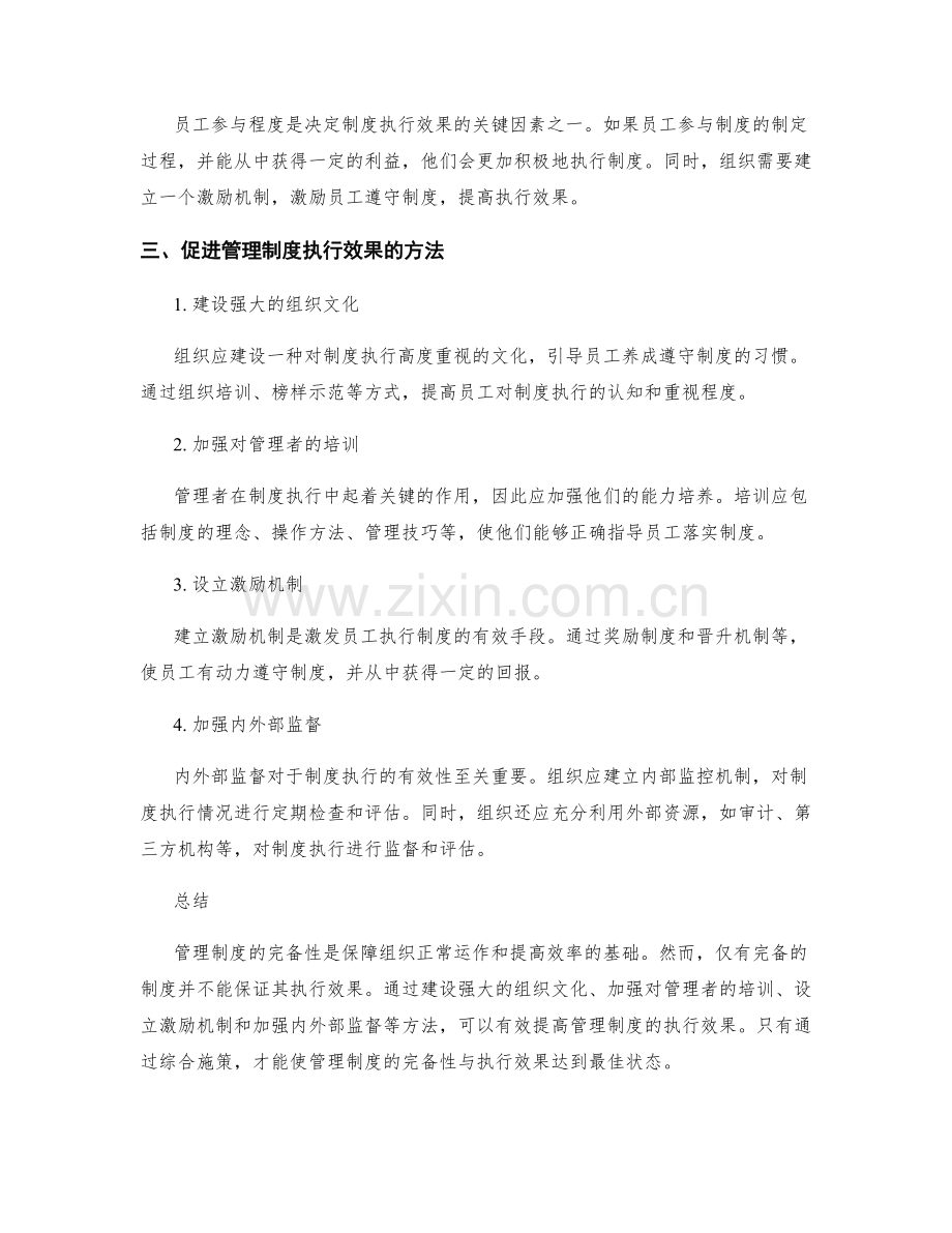 管理制度的完备性与执行效果.docx_第2页