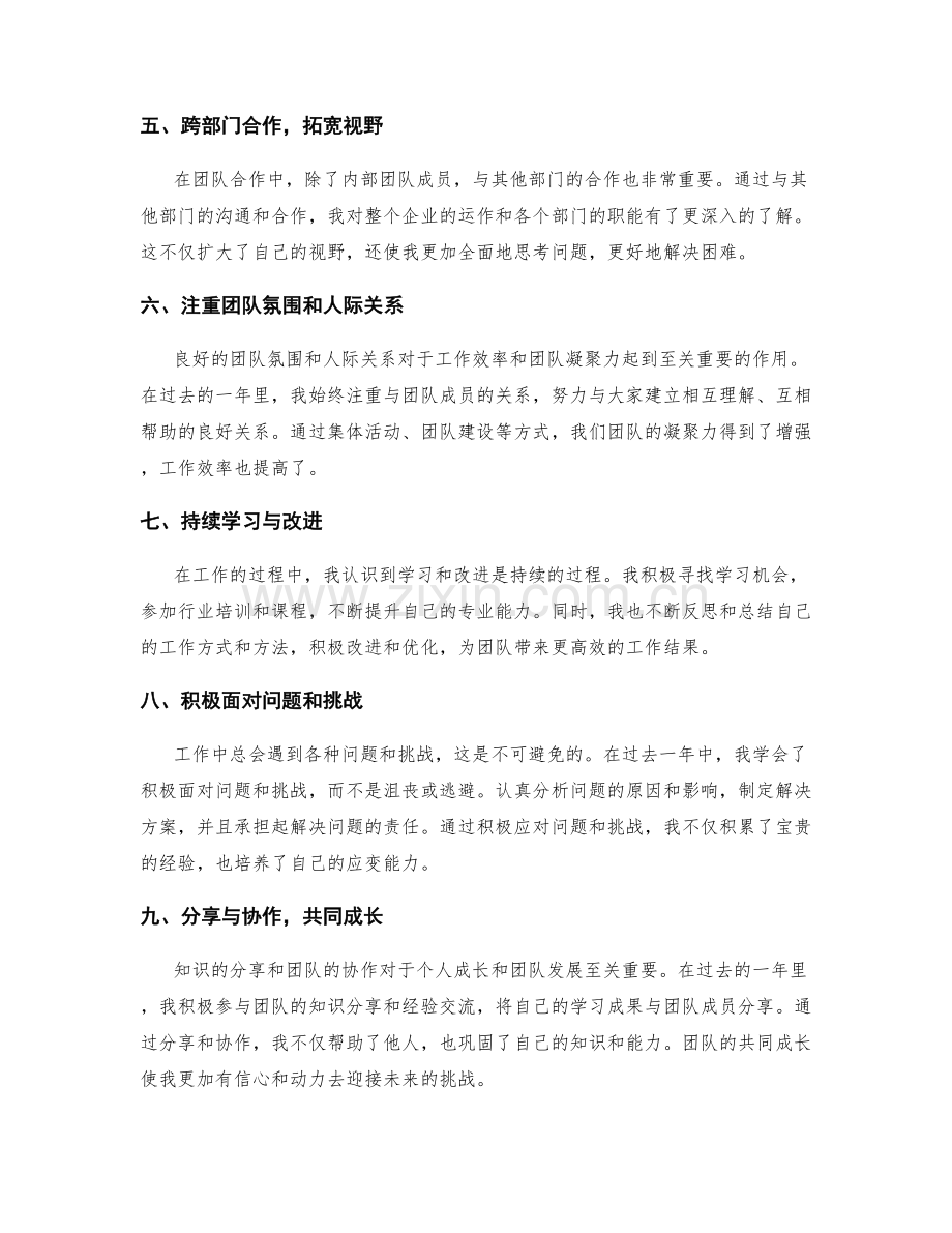 年终总结中的个人成长与团队合作经验分享.docx_第2页