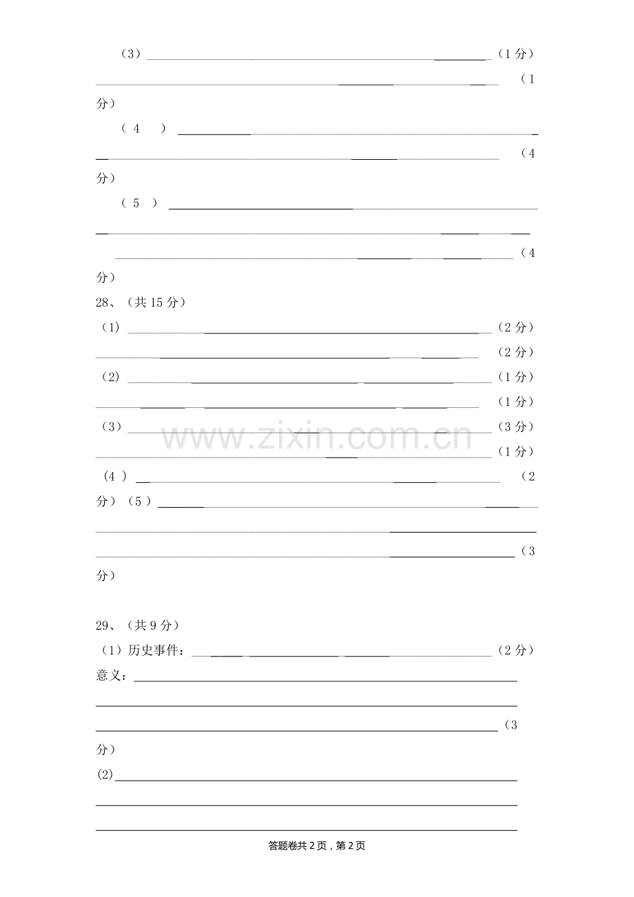 八年级历史上册模拟测试答题卡.doc_第2页