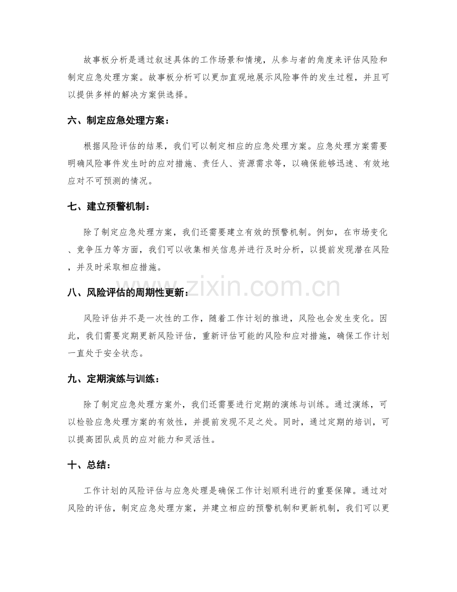 工作计划的风险评估与应急处理.docx_第2页