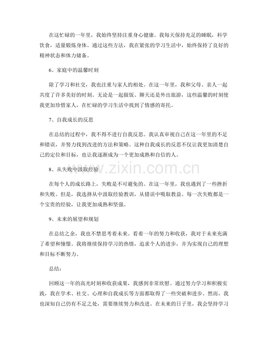 年终总结的高光时刻和收获成果.docx_第2页