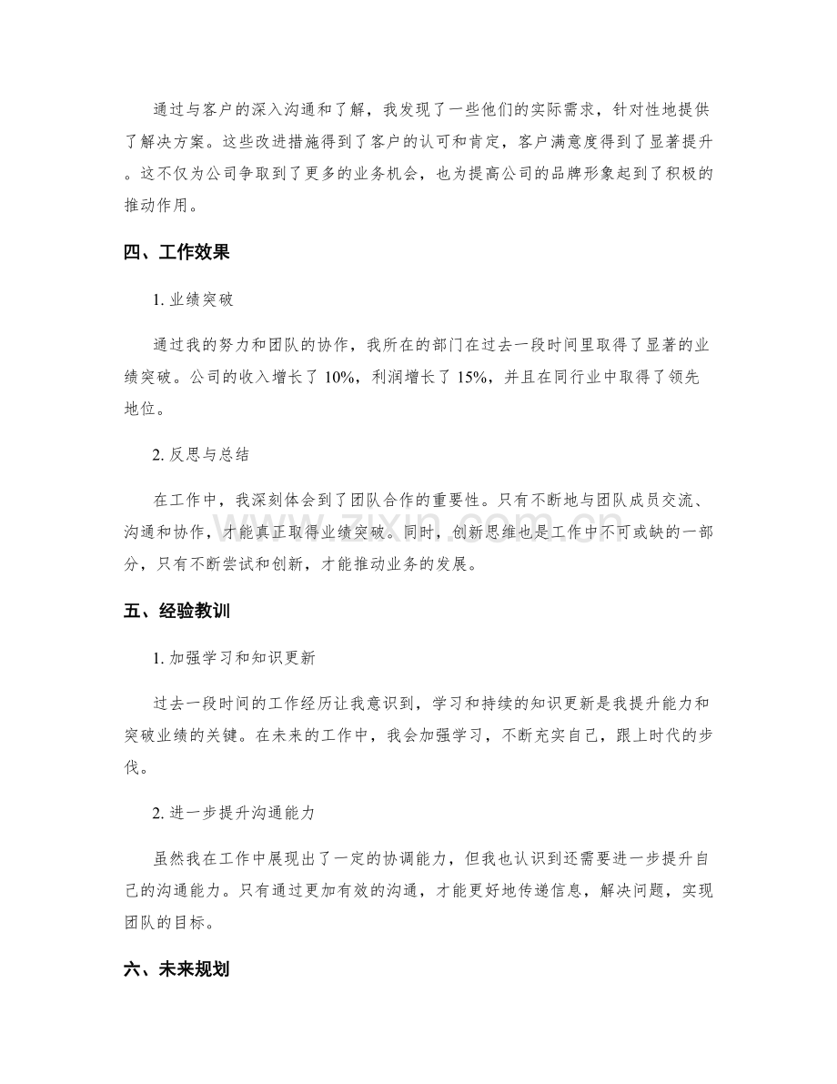 工作总结中的业绩突破与亮点梳理.docx_第2页