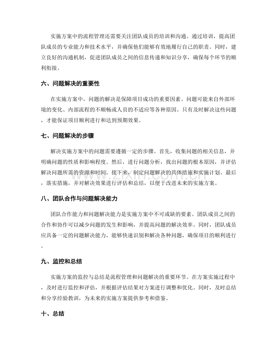 实施方案中的流程管理和问题解决.docx_第2页