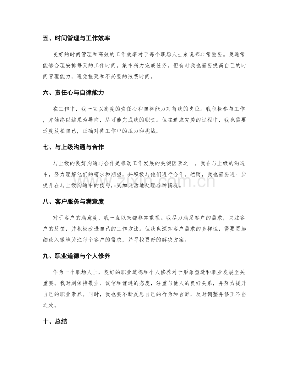 工作总结的积极反思和自我评价.docx_第2页