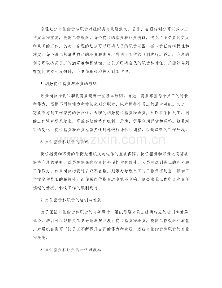 岗位职责与职责的关系及划分.docx_第2页