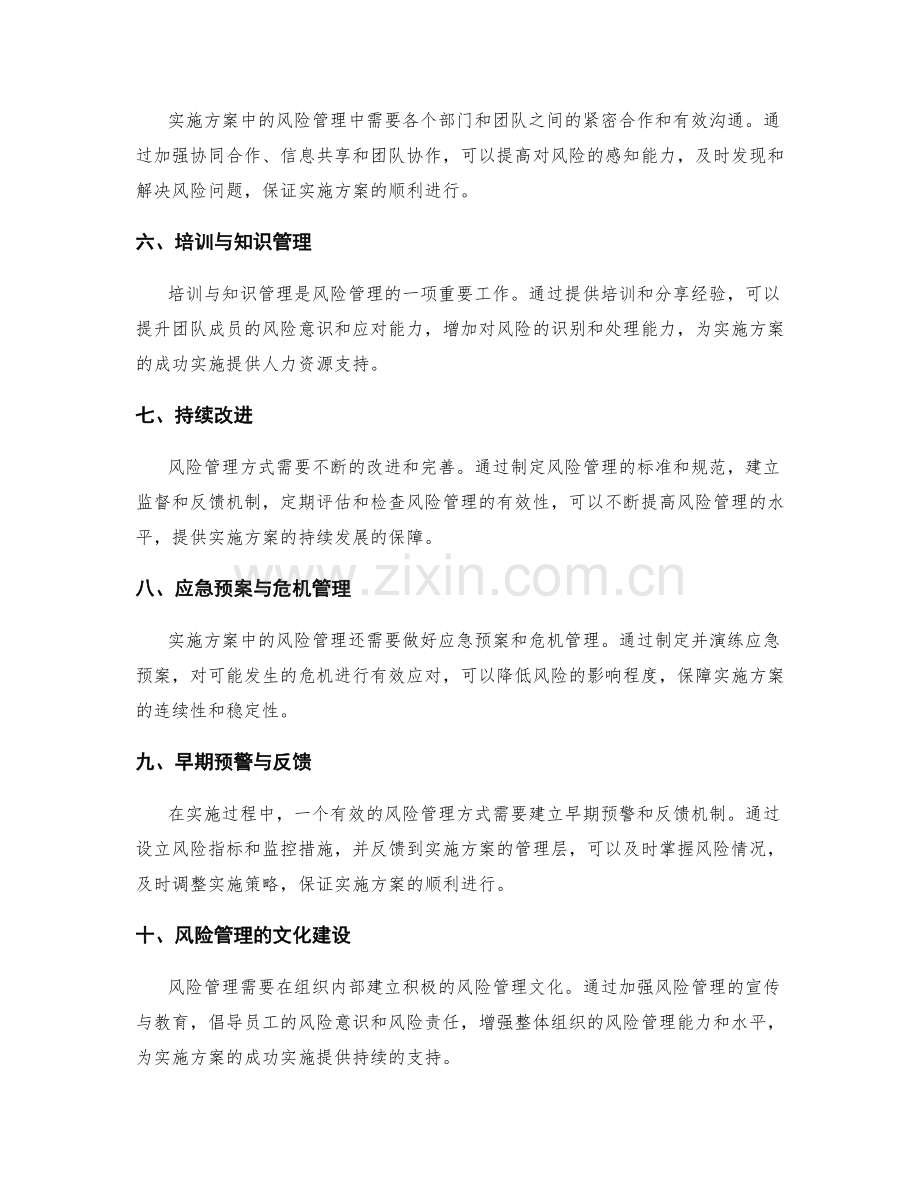 实施方案中的风险管理方式.docx_第2页